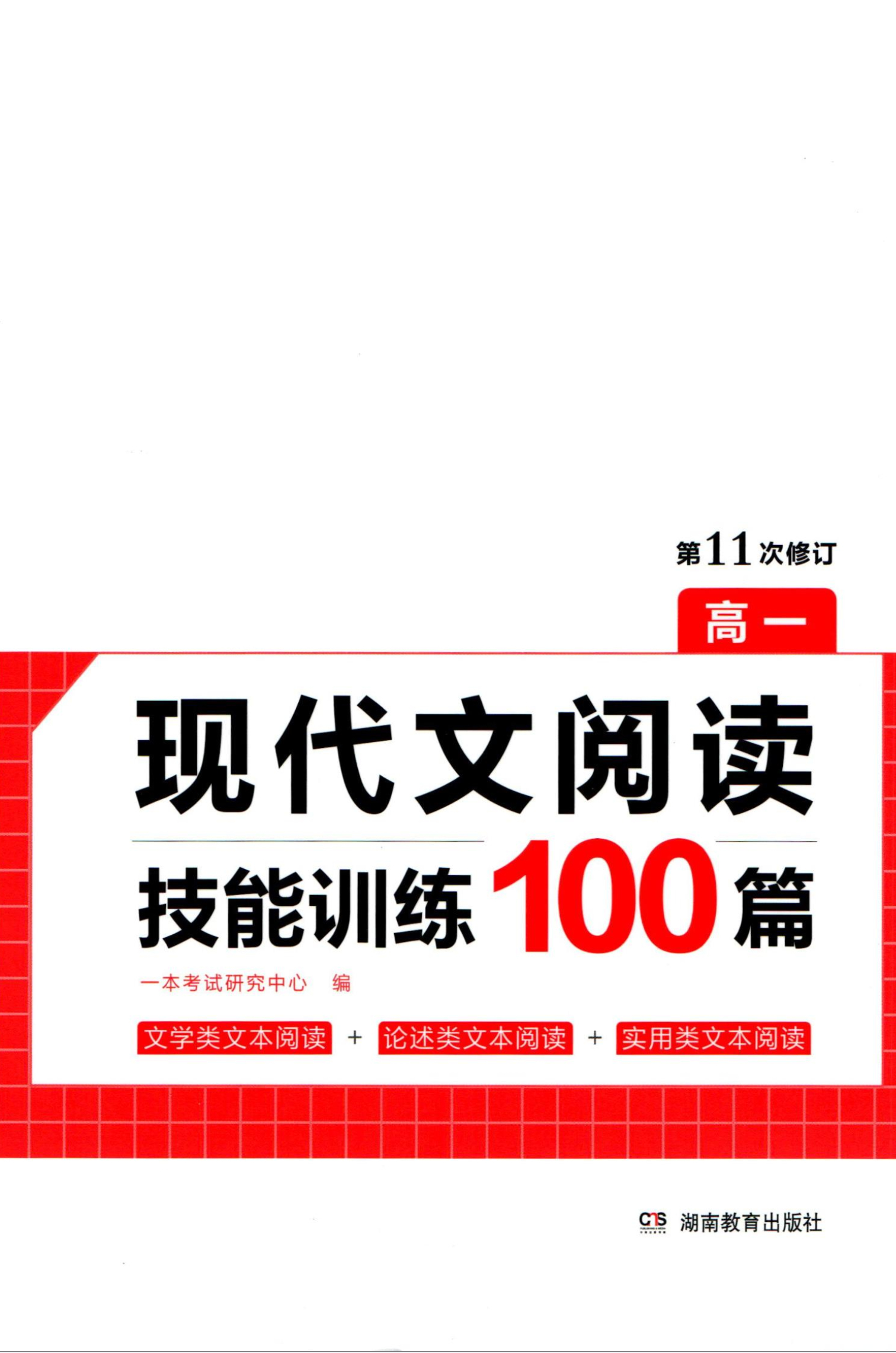 2026新版一本高中语文现代文阅读 新高考真题实战训练 文学类文本信息类文本论述类实用类文本阅读理解高频考点精讲 名师解题模板与技巧 全国通用必刷教辅书