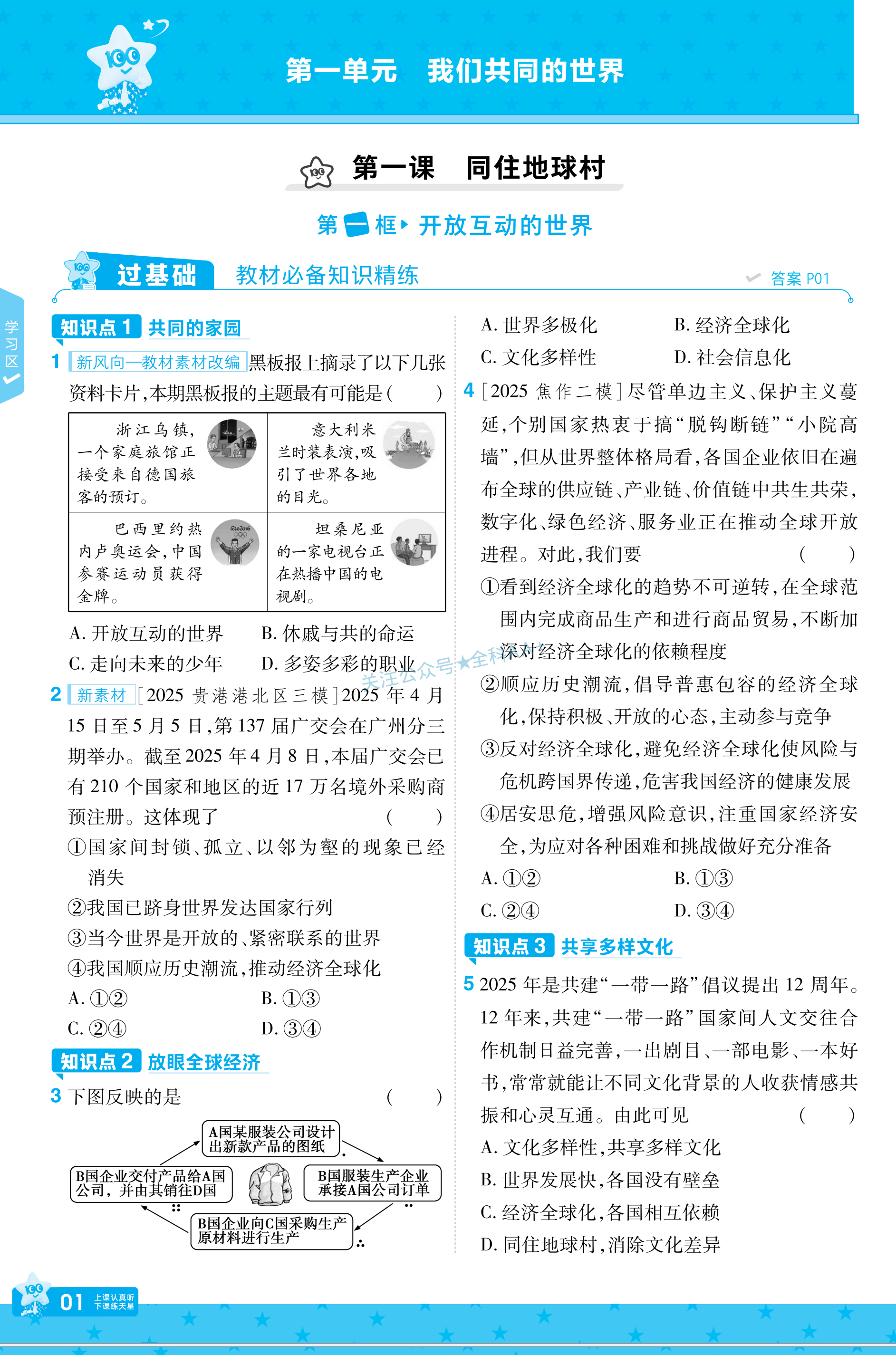 2026新版初中道法一遍过九年级下册人教版部编版教材同步训练习题集初三9下政治中考复习资料必备知识点梳理考点突破基础巩固单元测试卷期中期末冲刺卷