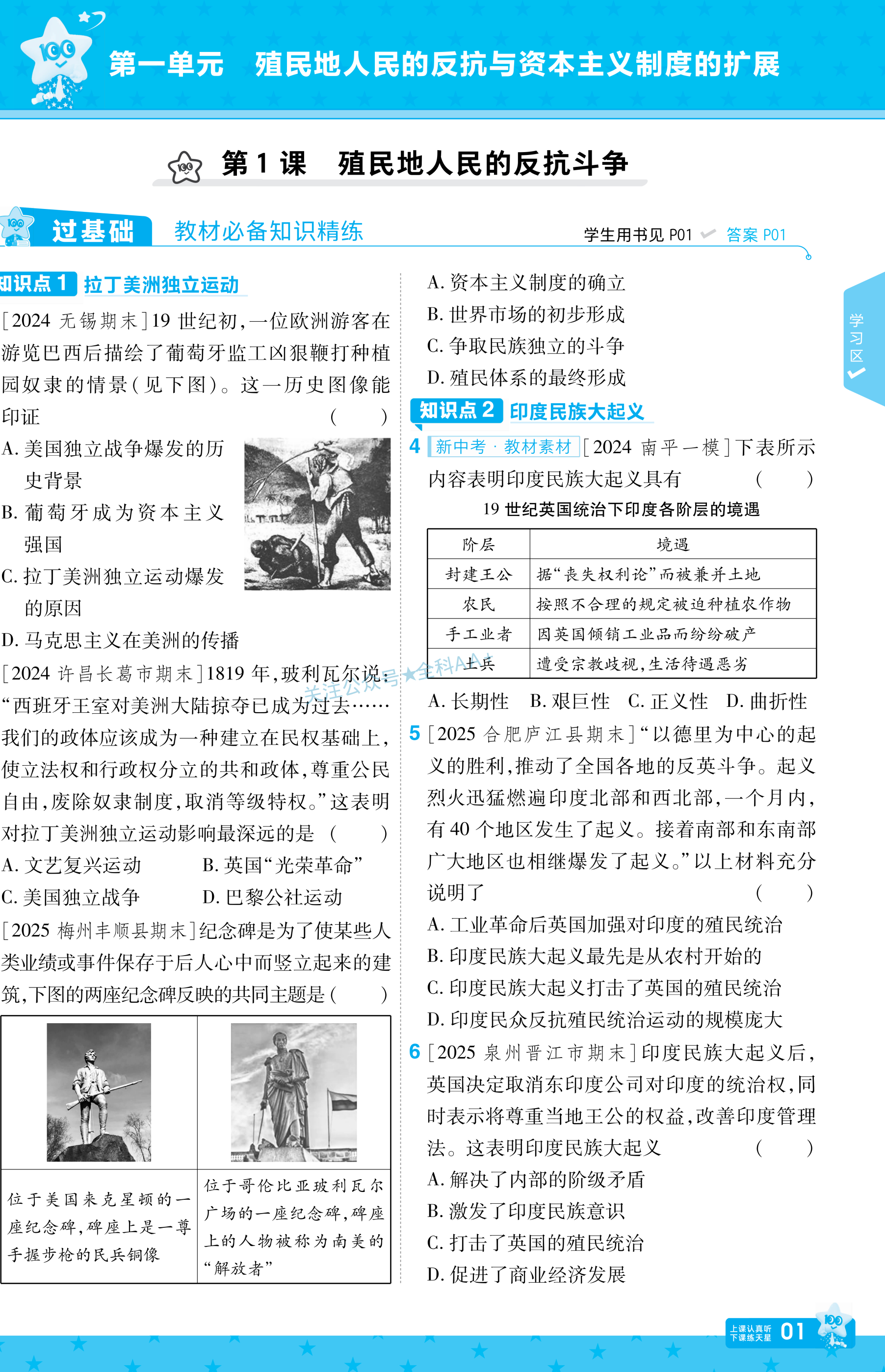 2026新版天星教育一遍过九年级下册历史人教版部编版初三九下历史教材同步练习基础巩固中考复习知识点梳理考点突破单元期中期末冲刺卷