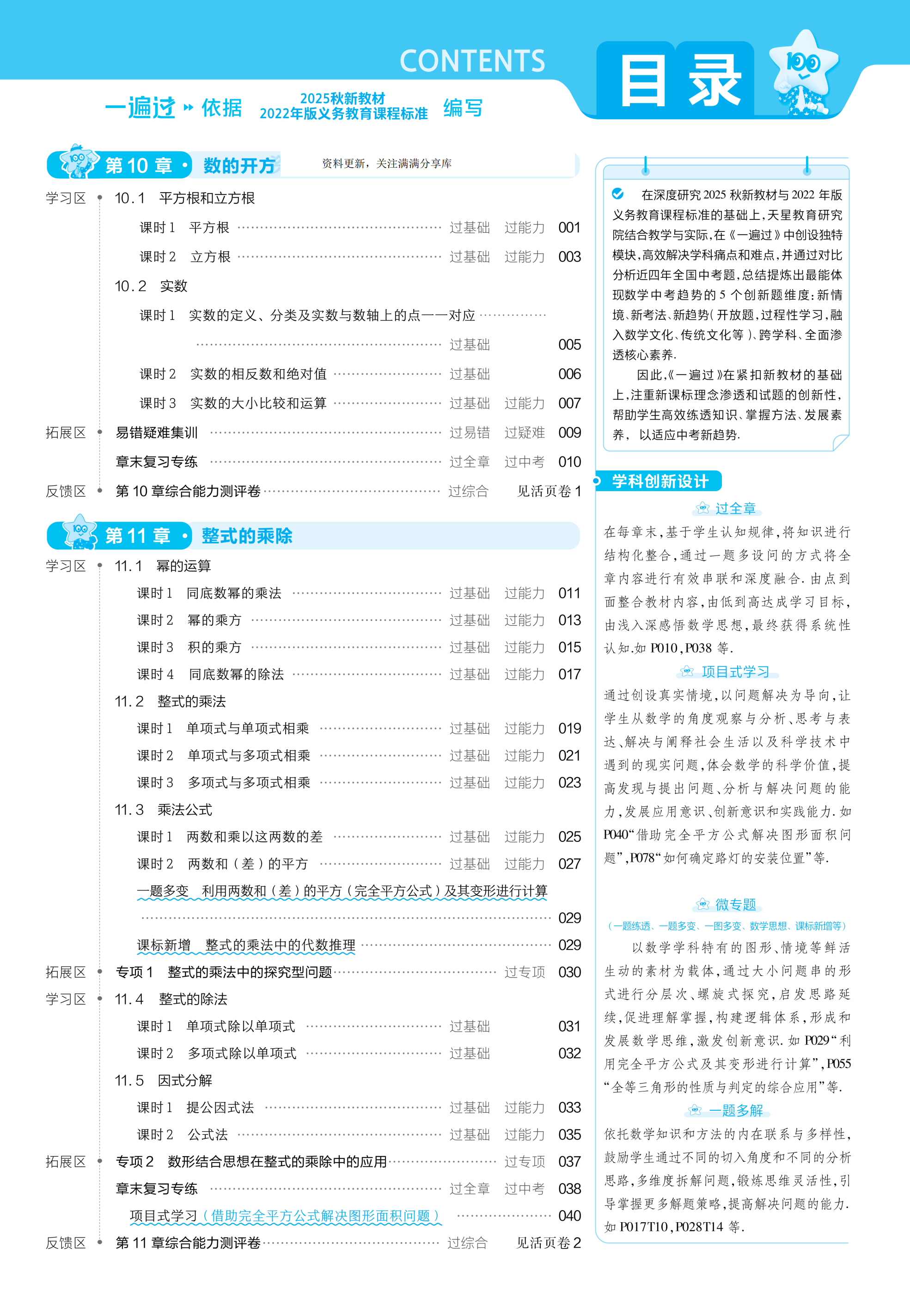 2026新版天星教育一遍过八年级数学上册华师大版华师版八上数学教材同步练习基础巩固重难点突破中考数学基础训练知识点梳理单元测试卷期中期末冲刺卷含答案详解
