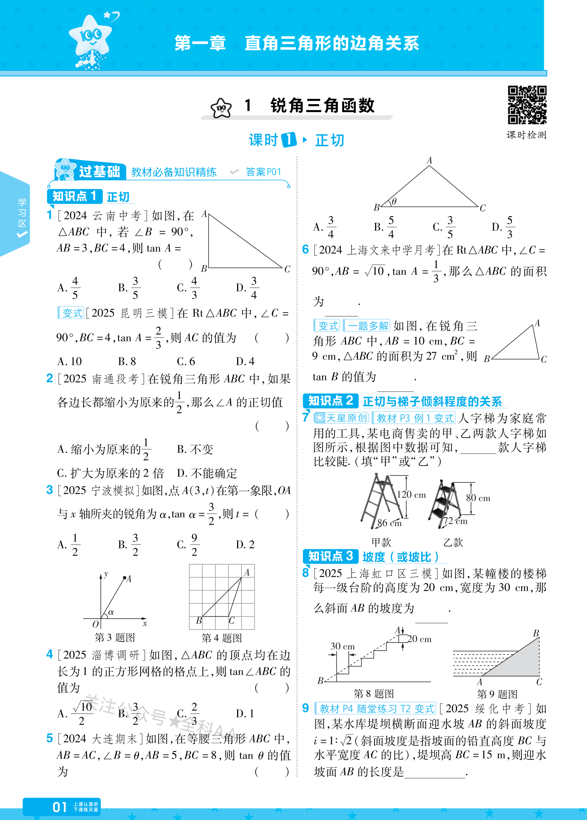 2026新版天星教育一遍过初中数学七年级八年级九年级上下册全套北师大版七上七下八上八下九上九下共6本同步课时检测基础巩固重难点突破单元期中期末冲刺卷中考复习
