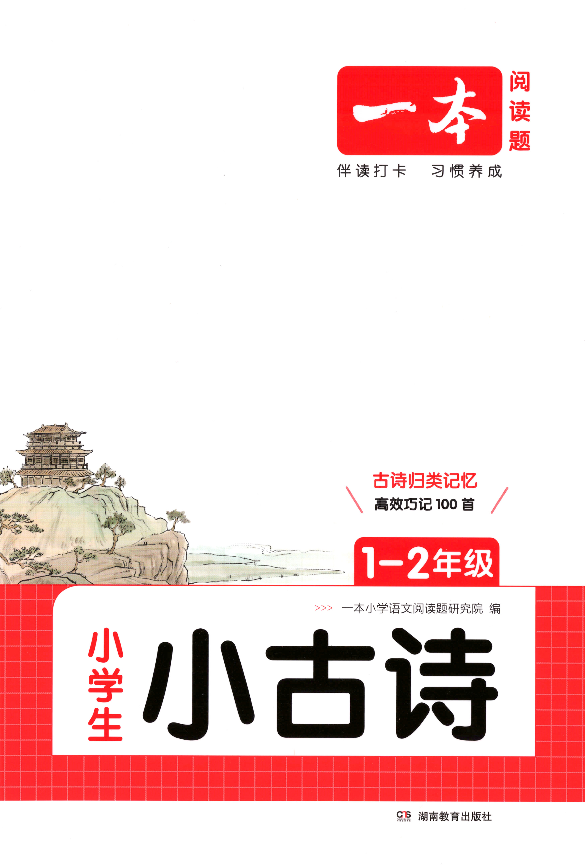 26版一本小古诗小古文小学生一二三四五六年级必背古诗词文言文大全集注音版阅读理解专项训练书2026新款儿童文学国学启蒙早教书