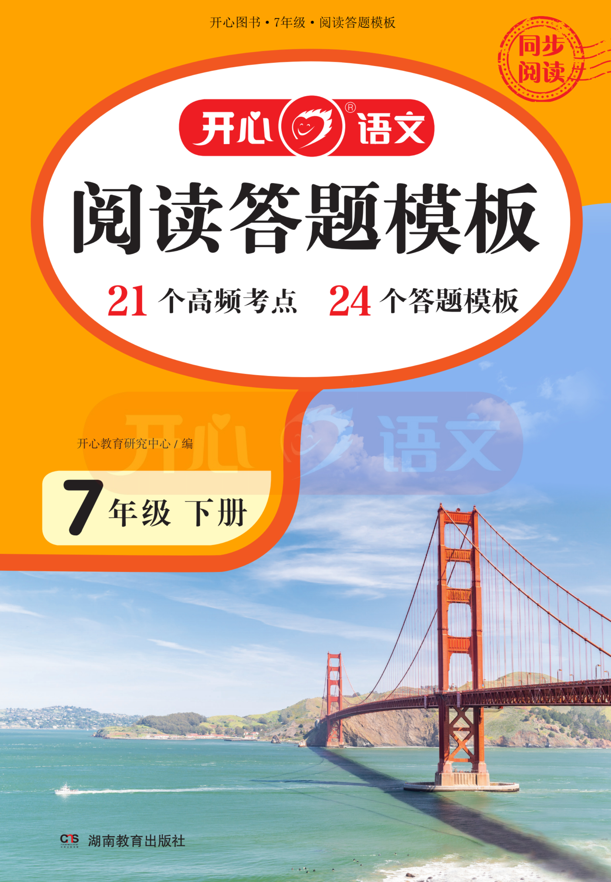 26春开心阅读答题模板抢先版小学语文七八年级下册阅读理解公式技巧专项训练解题方法模板例题真题
